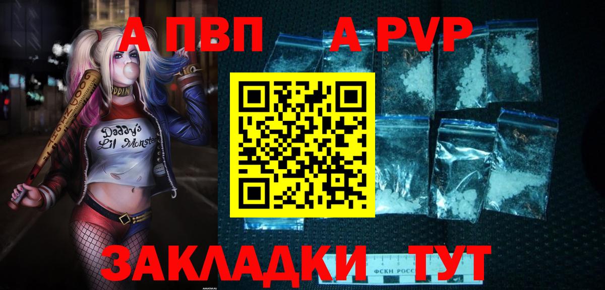 Альфа ПВП Соль  A PVP Соль  Вход с VPN  Новозыбков 