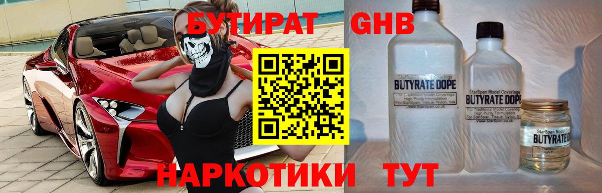 Бутират оксана  Вход с VPN  Новозыбков 