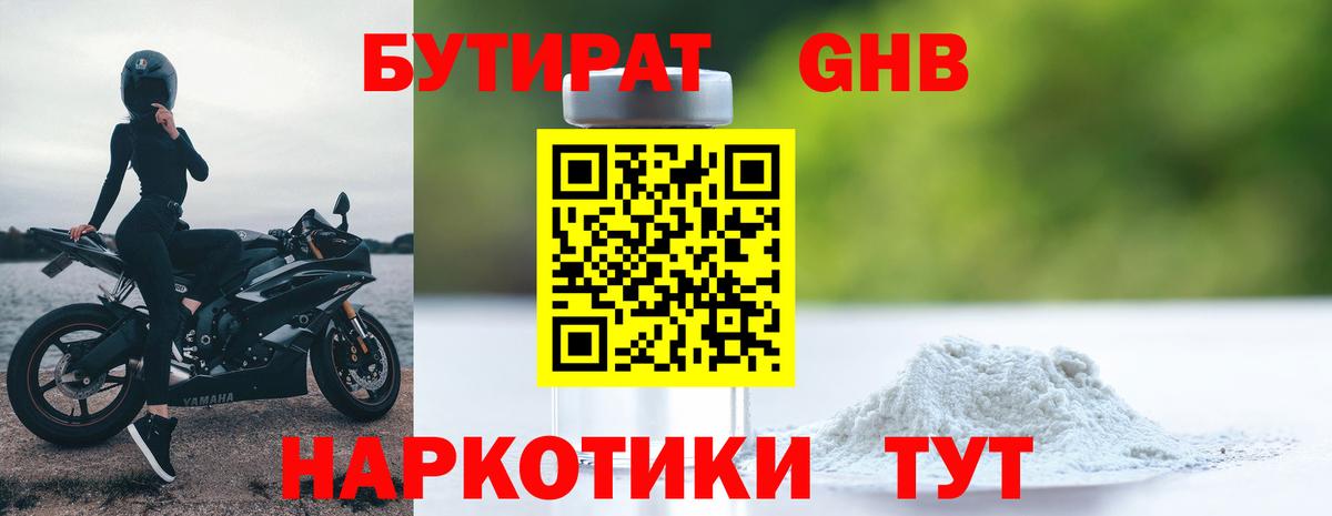 БУТИРАТ оксана Новозыбков