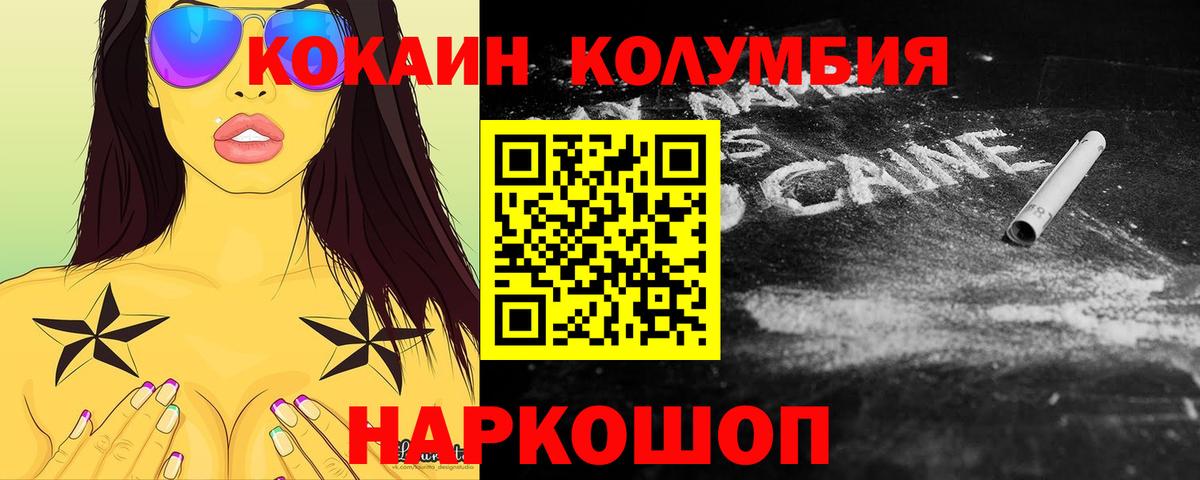 КОКАИН Колумбийский Новозыбков
