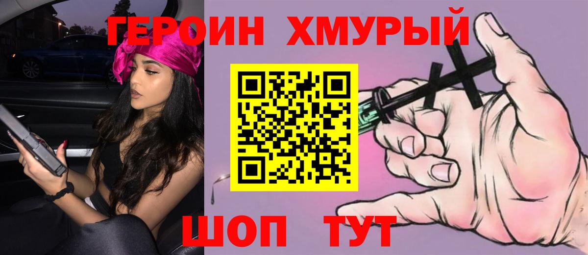 Новозыбков  Героин Афган  Героин  Вход с VPN 