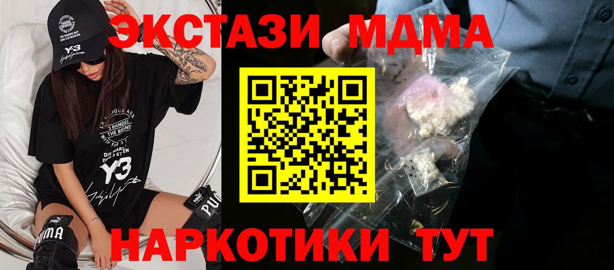 МДМА молли  MDMA кристаллы  Вход с VPN  Новозыбков 