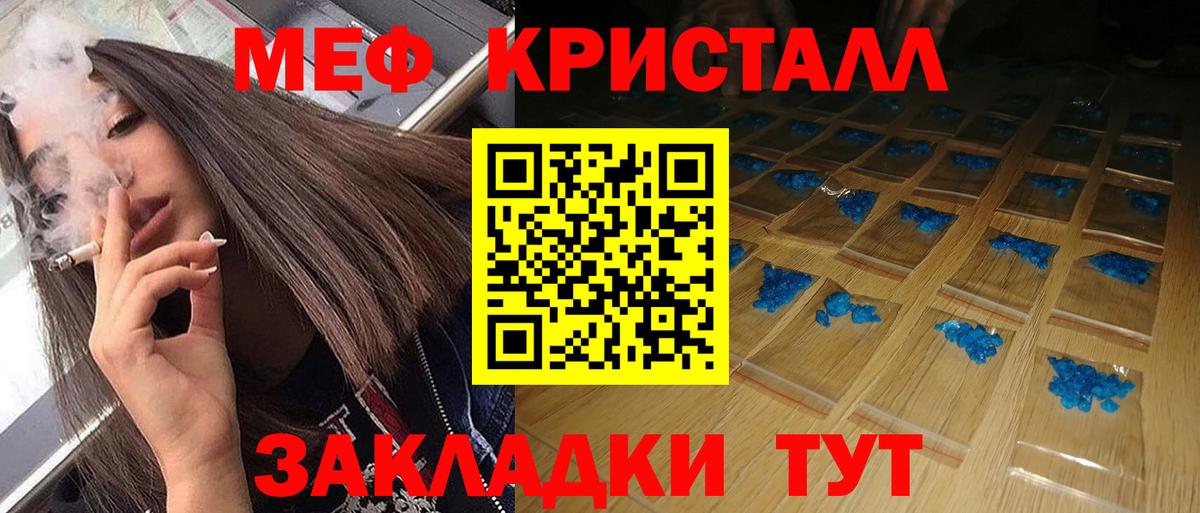 Меф мяу мяу кристаллы Новозыбков