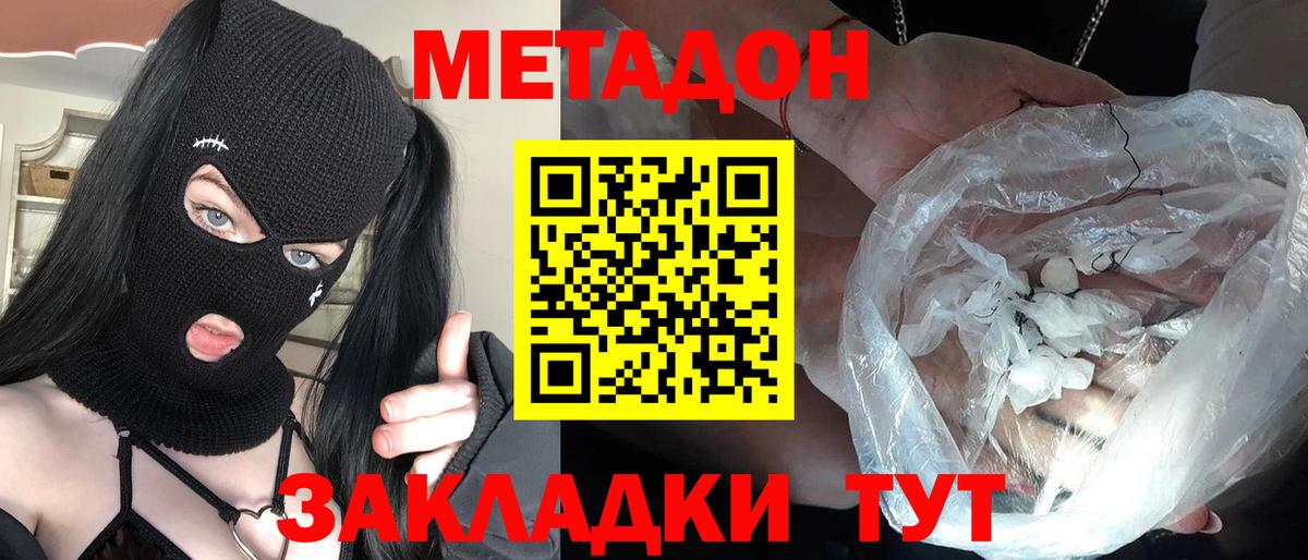 МЕТАДОН кристалл  Метадон кристалл  Вход с VPN  Новозыбков 