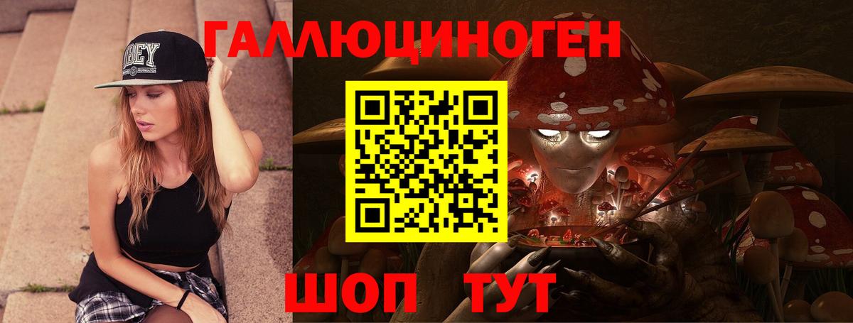 Галлюциногенные грибы ЛСД Новозыбков